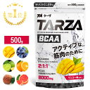 【ポイント+5倍＆楽天ランキング第1位】TARZA（ターザ） BCAA パウダー 500g 国産 マンゴー グレープ レモンライム オ…