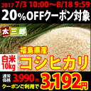 米 10kg 送料無料 平成28年度 福島県産 コシヒカリ 米 10kg【米 10kg 送料無料】【あす楽対応】【楽ギフ_のし】【楽ギフ_メッセ入力】【smtb... ランキングお取り寄せ