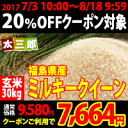 平成28年度　福島県産　太三郎米 ミルキークイーン30kg【smtb-TD】【tohoku】【送料無料】【HLS_DU】10P01Mar15 ランキングお取り寄せ