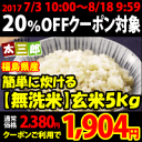 平成28年度福島県産　簡単に炊ける無洗米玄米5kg【HLS_DU】10P01Mar15 ランキングお取り寄せ