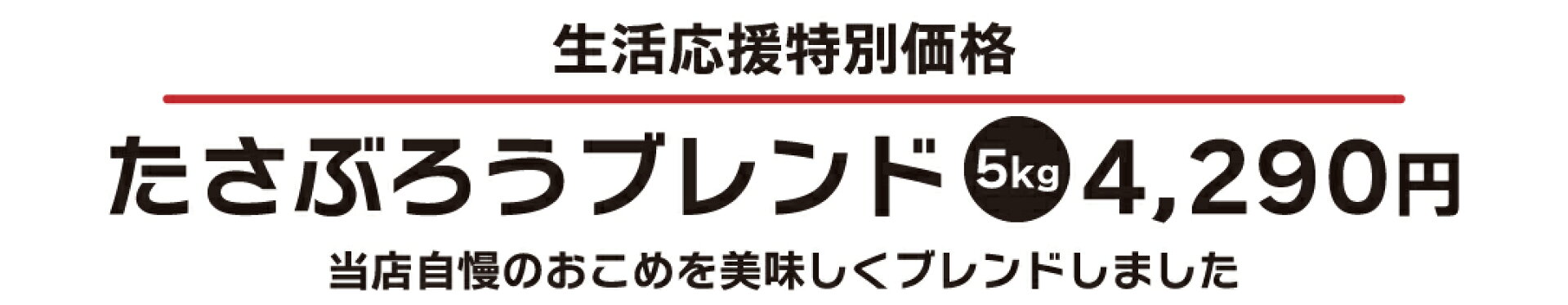 たさぶろうブレンド