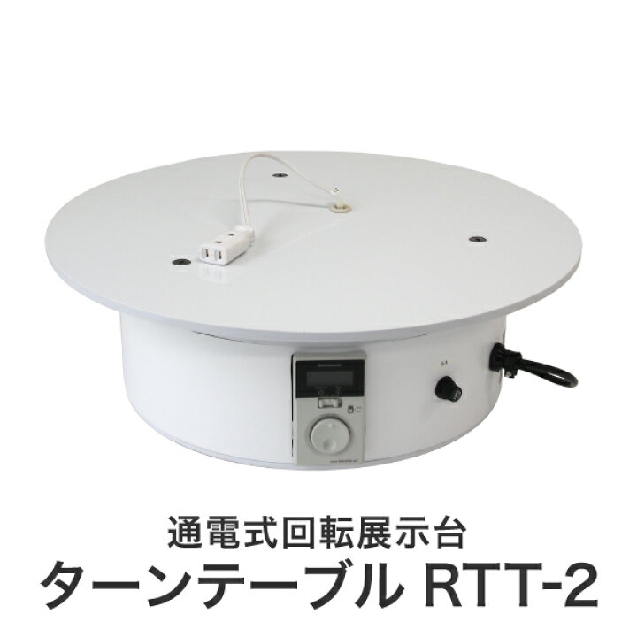 楽天市場】※クリスマス展示にも使える※【通電式回転展示台ターン 