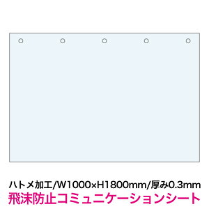 y򖗖h~R~jP[VV[g W1000×H1800mm/0.3mmzngH p[e[V rj[J[e rj[V[g ECX΍c[ ܂h~  d؂ Ԏd؂ e[u