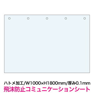 y򖗖h~R~jP[VV[g W1000×H1800mm/0.1mmzngH p[e[V rj[J[e rj[V[g ECX΍c[ ܂h~  d؂ Ԏd؂ e[u