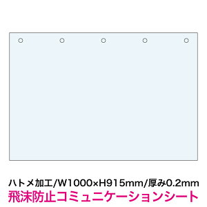 y򖗖h~R~jP[VV[g W1000×H915mm/0.2mmzngH p[e[V rj[J[e rj[V[g ECX΍c[ ܂h~  d؂ Ԏd؂ e[u