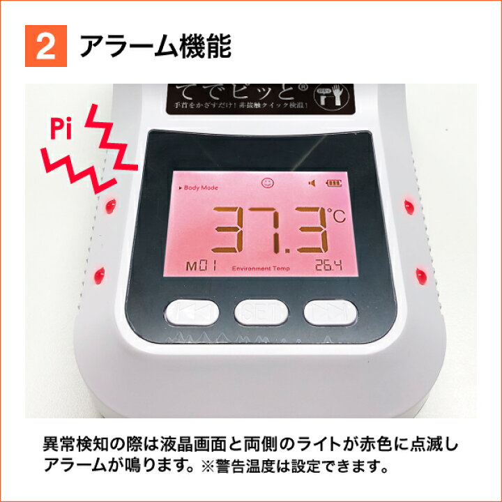 楽天市場】検温と消毒がセットで可【非接触自動検温器 てでピッと付き  