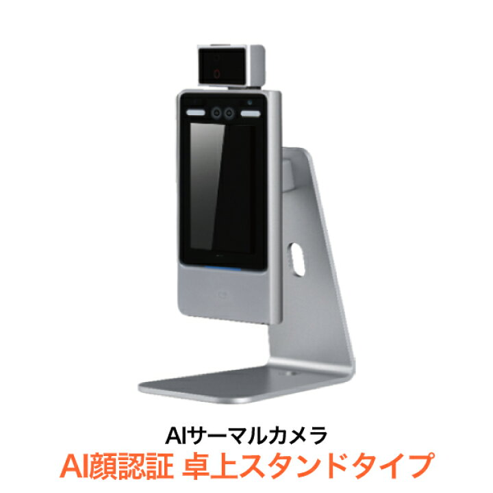 楽天市場】検温とセキュリティが1台で【AIサーマルカメラ AI顔認証 
