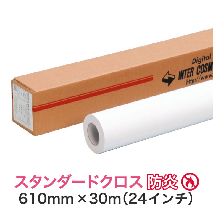 楽天市場】防炎クロス 水性インクジェットロール紙【スタンダード 