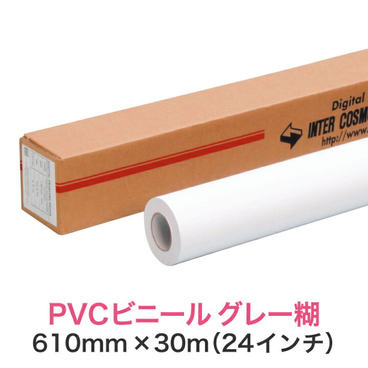 楽天市場】水性インクジェットロール紙 塩ビメディア【PVCビニール 