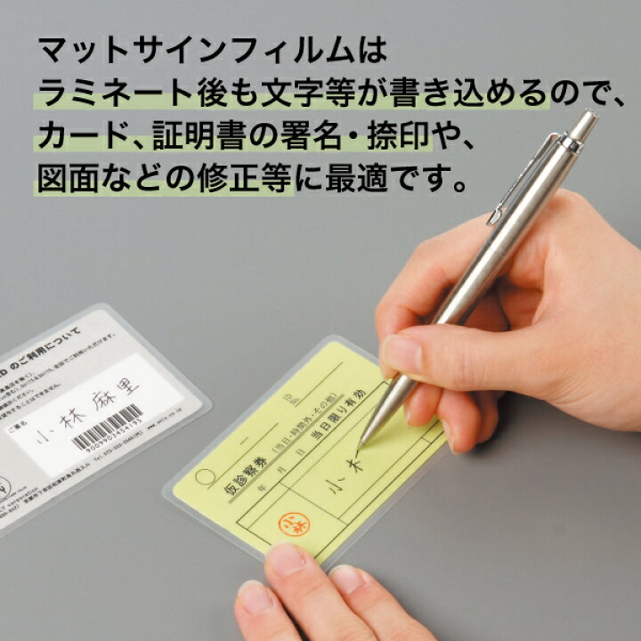 楽天市場】上から文字が書けるラミネート【マットサインフィルム (片面 
