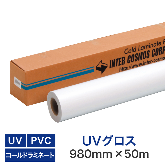 輸入 光沢のあるツヤ有りタイプ コールドラミネートロールフィルム 大規模セール UVグロス PVC 塩ビタイプ 980mm×50M
