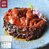 お中元 骨まで食べられる　鯉のやわらか煮 ≪5個≫　山形　郷土料理　　創業170余年　みやさかや　上杉伝…