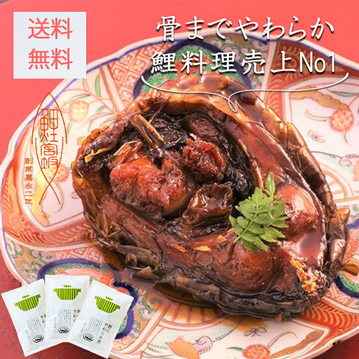 楽天市場 ランキング1位 送料無料 3袋 鯉のやわらか煮 骨まで やわらかい 鯉の甘煮 鯉 鯉料理 あま煮 うま煮 甘煮 甘露煮 山形 郷土料理 鯉の甘露煮 老舗 みやさかや 鯉の宮坂 敬老の日 お歳暮 通販 山形名物 お土産 通販 送料無料 お取り寄せ 鯉のうま煮 米沢 鯉