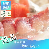 お中元 鯉のあらい　一人前（10枚）　お刺身　鯉のあらい　山形　米沢　人気　 みやさかや　鯉料理　 ギ…