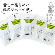 お中元 骨まで食べられる　鯉のやわらか煮 ≪5個≫　山形　郷土料理　　創業170余年　みやさかや　上杉伝…