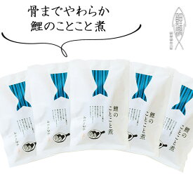 鯉のことこと煮［和紙袋タイプ］5袋　骨まで食べれる　山形　郷土料理　　創業170余年　みやさかや　上杉伝統　タスクフーズ　惣菜　煮魚　珍味　お取り寄せ　東北　山形名物　保存食　真空パック　鯉の宮坂　お取り寄せ　グルメ　山形名産　圧力調理