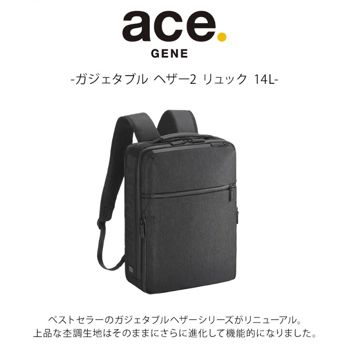 楽天市場】ace.GENE ガジェタブル ヘザー2 リュック 14L ビジネス 通勤 