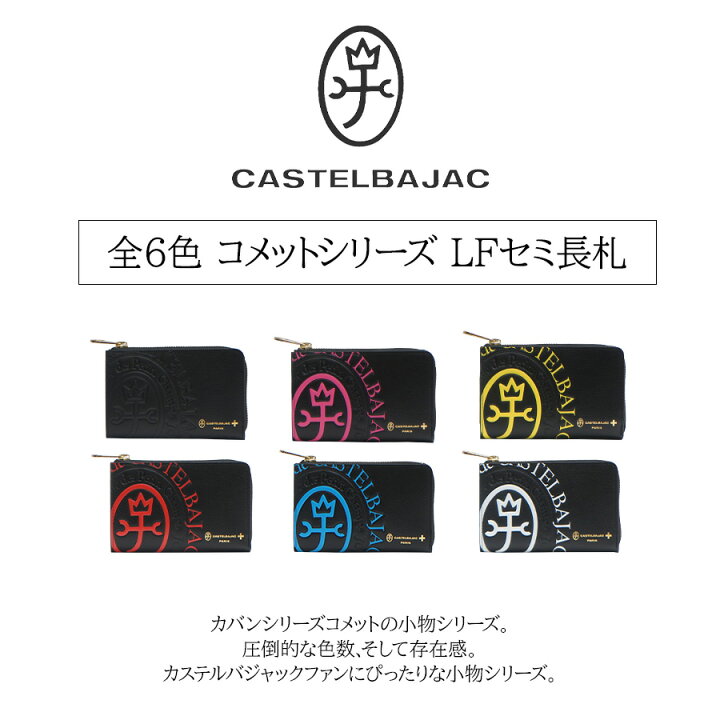 楽天市場】【正規取扱店】【CASTELBAJAC】[コメットシリーズ] 046601  