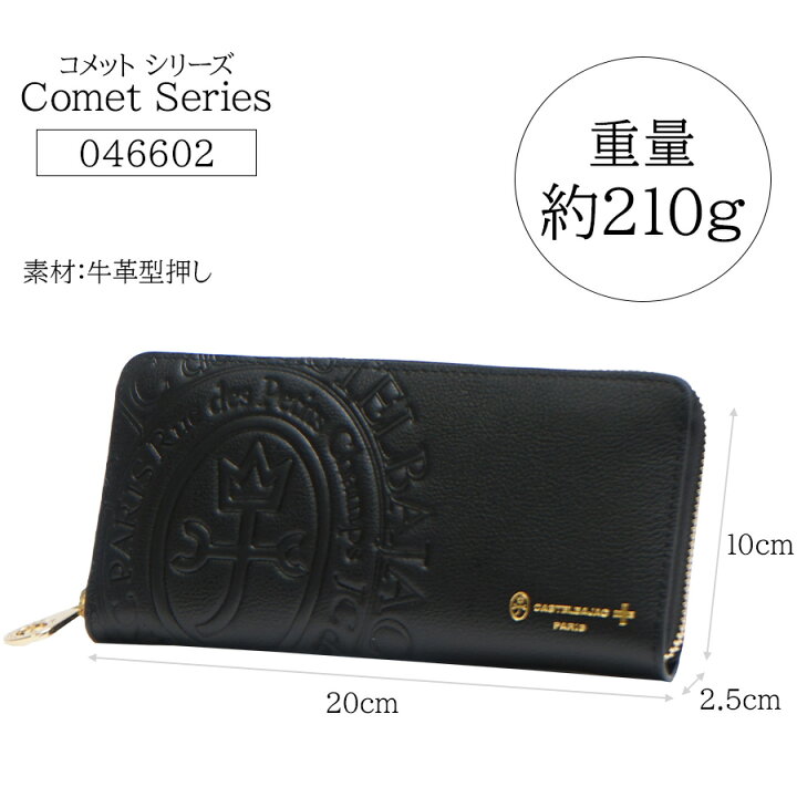 楽天市場】【正規取扱店】【CASTELBAJAC】[コメットシリーズ] 046602  