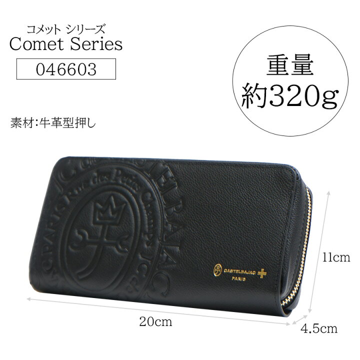 楽天市場】【正規取扱店】【CASTELBAJAC】[コメットシリーズ] 046603  