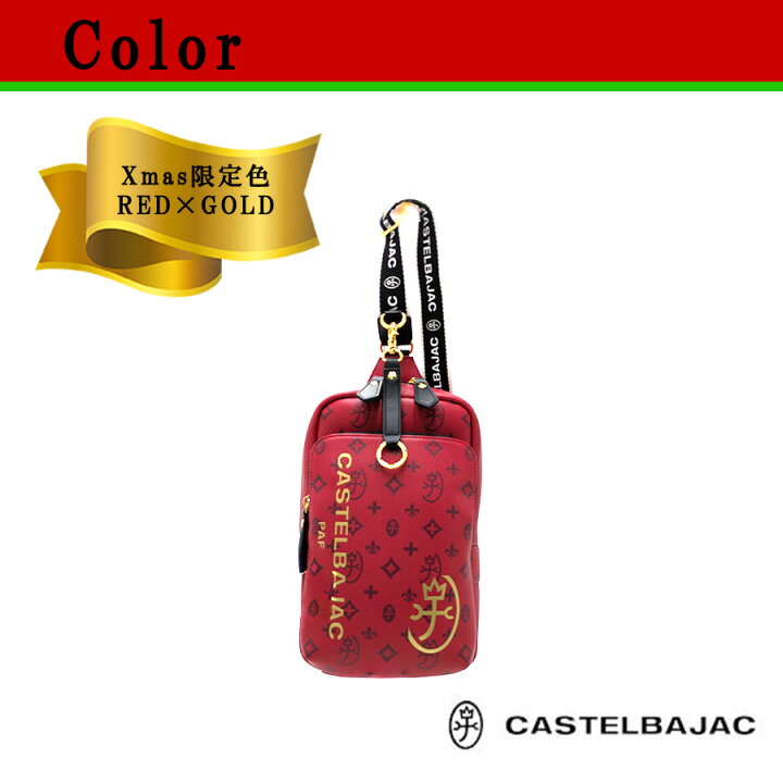 楽天市場】CASTELBAJAC サシャ ワンショルダー クリスマス限定色 