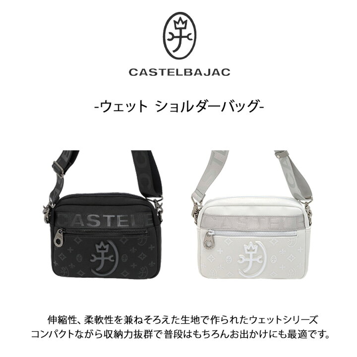 楽天市場】CASTELBAJAC 060151 ウェット ショルダーバッグ 斜め掛け 