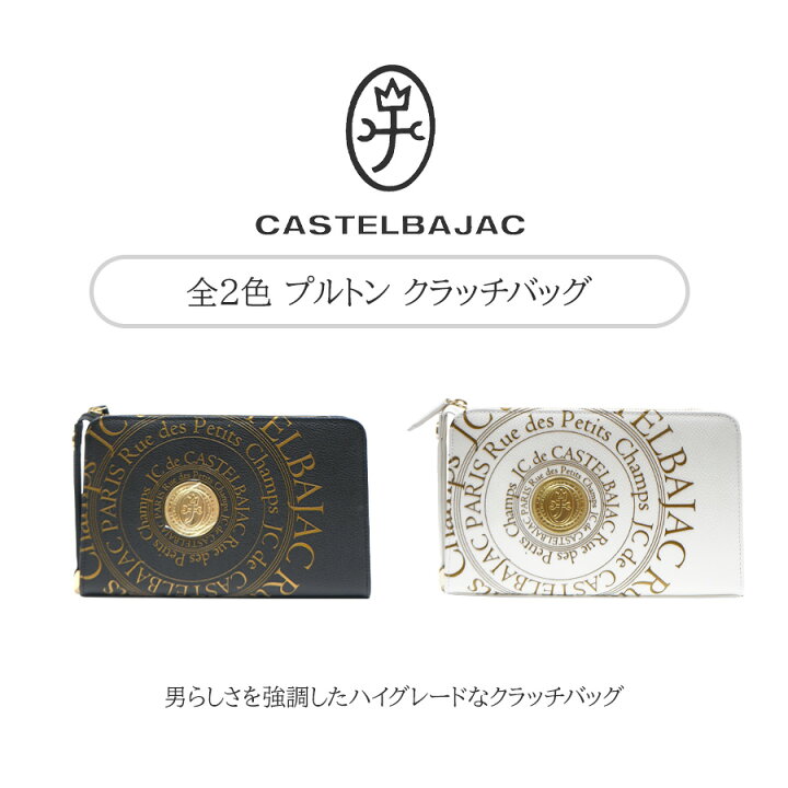 楽天市場】【正規取扱店】【CASTELBAJAC】[プルトンシリーズ] 077223 