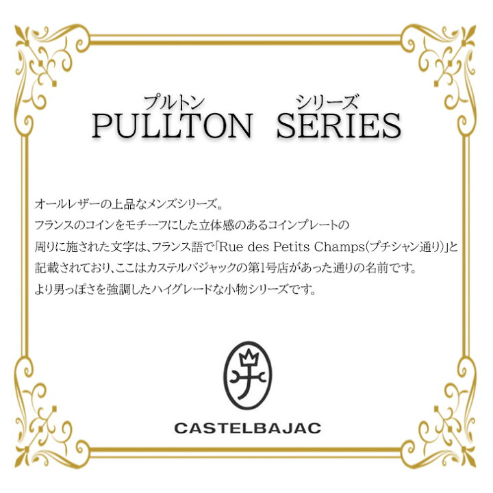 楽天市場】【正規取扱店】【CASTELBAJAC】[プルトンシリーズ] 077622  