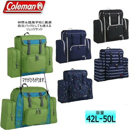 ポイント10倍　Coleman コールマン TREK PACK トレックパック サブリュック 42L～50L リュック　林間学校　修学旅行　大容量　キャンプ　部活 合宿　防災 女子　男子 小学生 軽量 登山　男女兼用（北海道、沖縄、離島代引き不可、送料無料対象外）