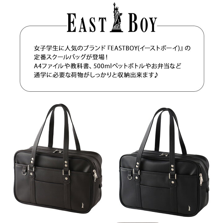 楽天市場】【EASTBOY】 5219009 合皮スクールバッグ Venus かばん 