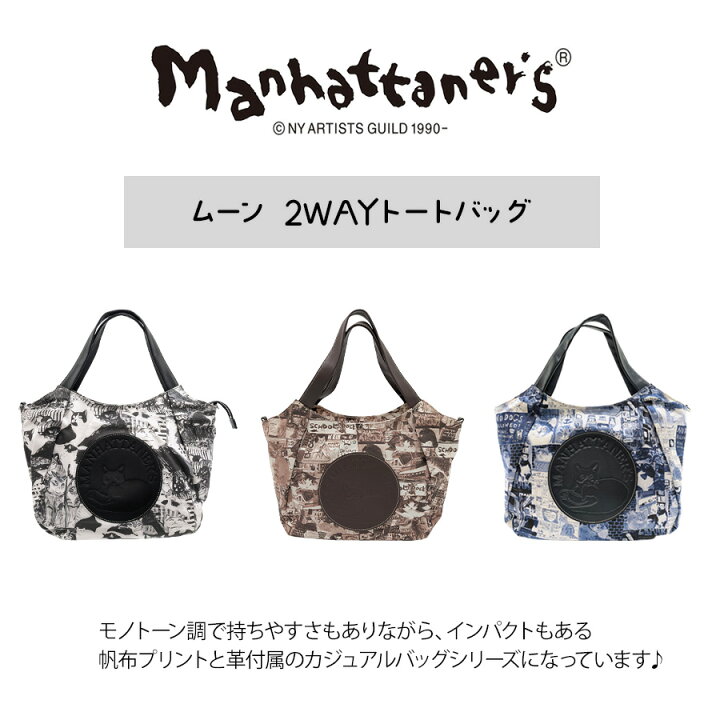 楽天市場】【Manhattaners】71-2491 ムーン 2WAYトートバッグ 