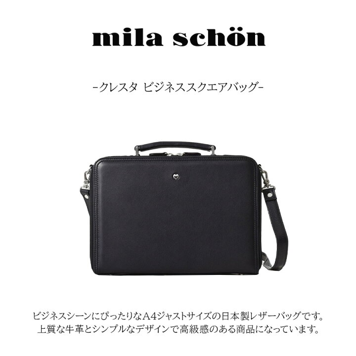 楽天市場】milaschon ミラショーン クレスタ ビジネススクエアバッグ 