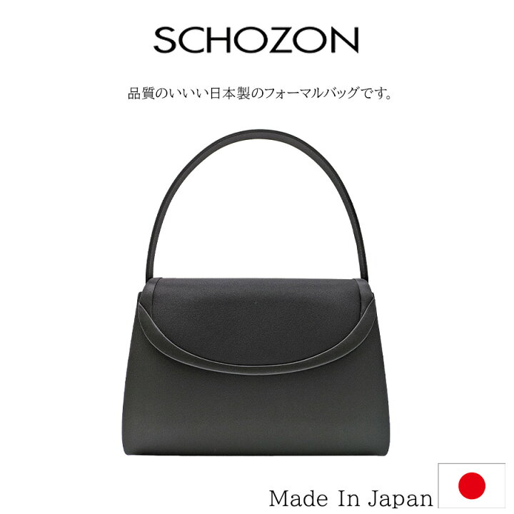 楽天市場】【SCHOZON】 11-2511 フォーマルバッグ ハンドバッグ 日本製 