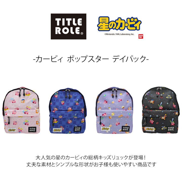 楽天市場】TITLEROLE リュック 大容量 カービィ ポップスター 
