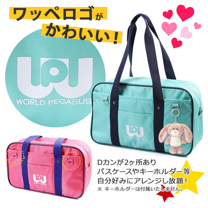 楽天市場】【WORLD PEGASUS】wp001 スクールバッグ スクバ ワッペ 