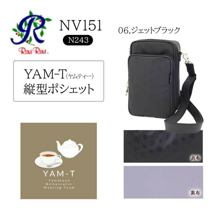 楽天市場】ヤマト屋 NV151 ラビラビヌーボ N243 YAM-T ティーヤム 縦型 