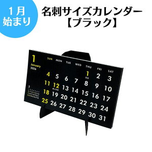 【1月始まり名刺サイズカレンダー 黒】 1月始まりカレンダー カレンダー 卓上カレンダー 日曜はじめ 日曜はじまり リビング デスク プレゼント ギフト 仕事 シンプル カラフル おしゃれ ス