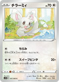 ポケモンカード ソード チラーミィ pokemon card game