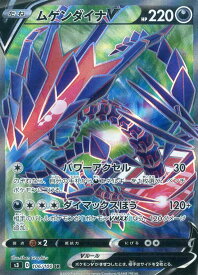 ポケモンカード ムゲンゾーン ムゲンダイナV SR pokemon card game