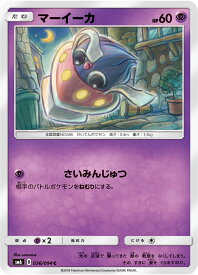 ポケモンカード 禁断の光 マーイーカ pokemon card game