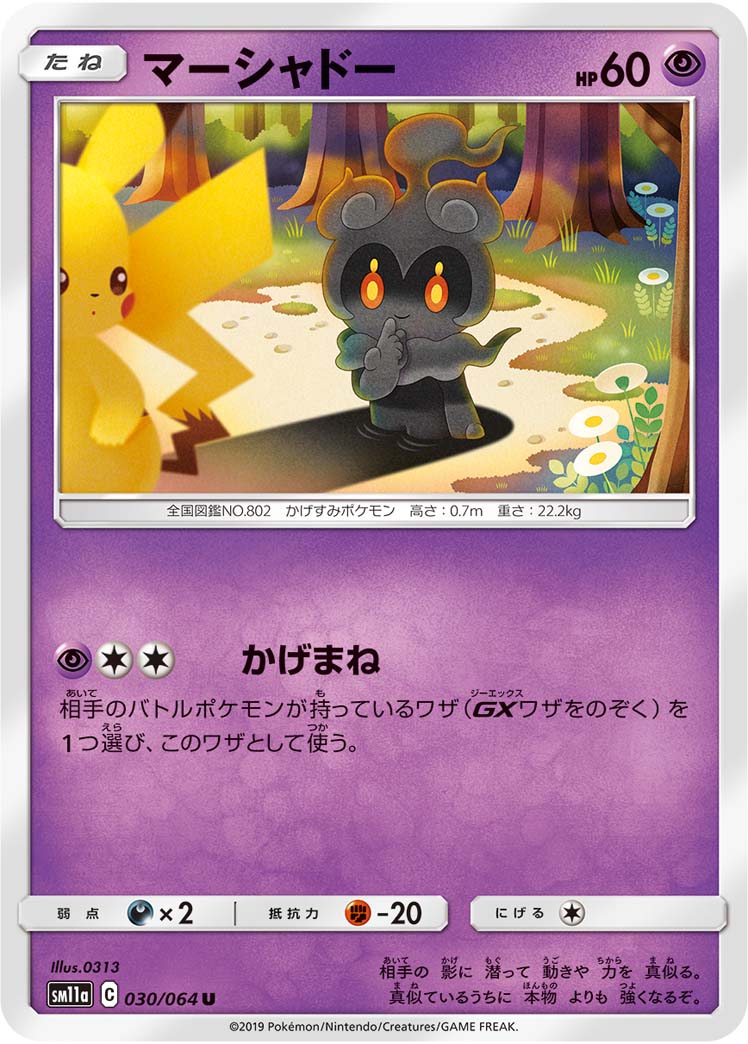 ポケモンカード 世界有名な アウトレット☆送料無料 リミックスバウト マーシャドー game card pokemon