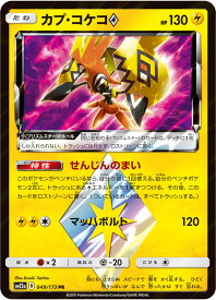 ポケモンカード タッグオールスターズ カプ・コケコプリズムスター pokemon card game