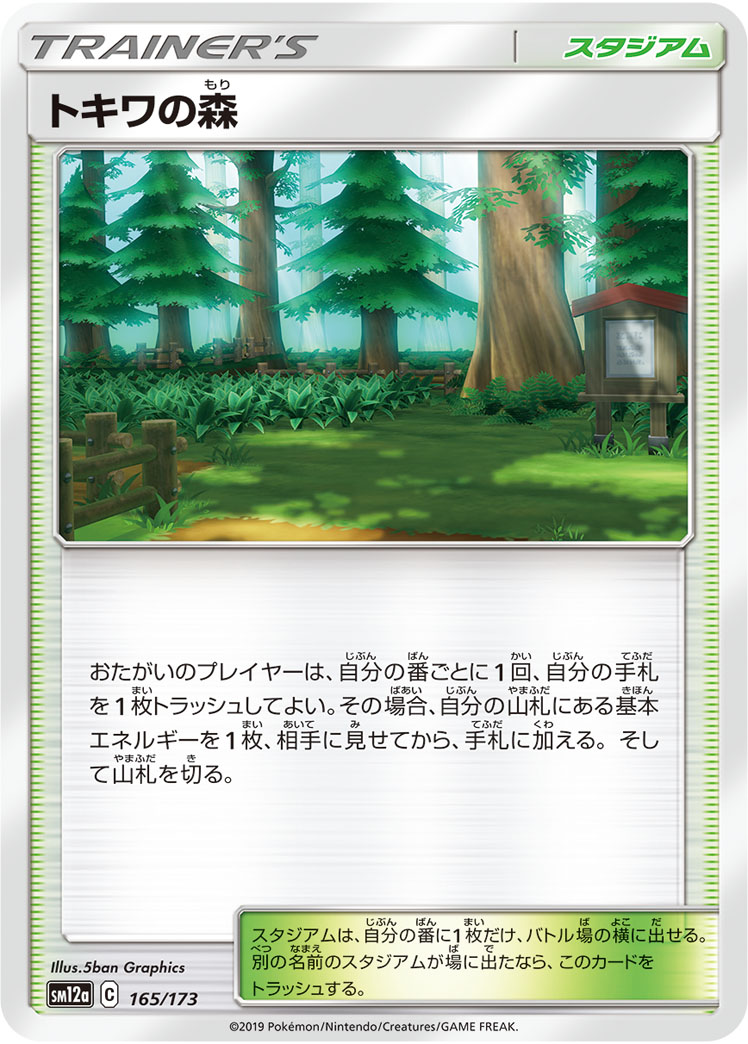 ポケモンカード タッグオールスターズ トキワの森 game 高級な 新生活 card pokemon