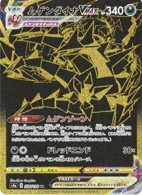 [美術品] ポケモンカード シャイニースターV ムゲンダイナVMAX UR pokemon card game