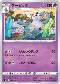 ポケモンカード 一撃マスター ブーピッグ pokemon card game