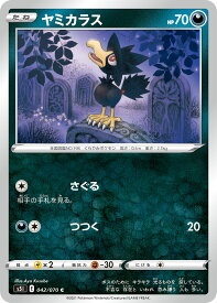 ポケモンカード 一撃マスター ヤミカラス pokemon card game