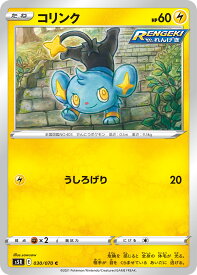 ポケモンカード 連撃マスター コリンク pokemon card game