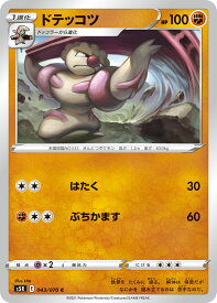 ポケモンカード 連撃マスター ドテッコツ pokemon card game