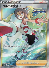 ポケモンカード 連撃マスター コルニの気合い SR pokemon card game