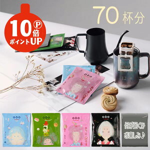 yԌI|Cg10{zhbvR[q[ hbvobO R[q[ Zbg l 70t 5ނ̖Iׂ A\[g R[q[ ACXR[q[ JtFI hbvR[q[ h